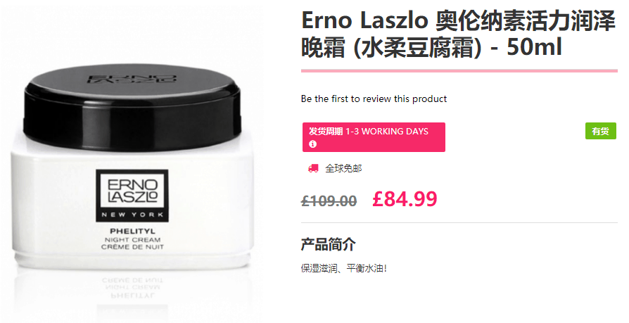 Unineed優惠碼 2018 ErnoLaszlo奧倫納素水柔豆腐霜50ml​ 額外8.5折£72！